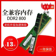 ddr28002g二代电脑台式机拆机内存条，全兼容原厂行条667