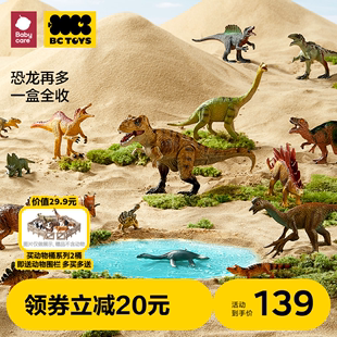 bctoys恐龙玩具仿真动物模型，霸王龙翼龙益智可动生日礼物babycare
