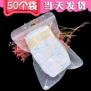 塑料袋50个 婴儿尿不湿纸尿裤试用装包装袋自封袋 彩色袋透明