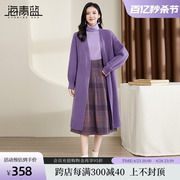 海青蓝秋冬慵懒风长款外套女一时尚紫色高领毛衣格子伞裙套装