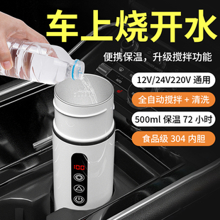 车载加热烧水杯电水壶2024保温一体全自动开水12v24v通用车家