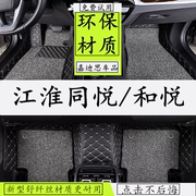 江淮同悦和悦脚垫1211年10款09老款三两厢rs专用全包汽车车垫