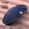 天堂伞超轻防晒防紫外线，遮太阳伞晴雨伞，女小巧便携