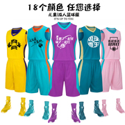 篮球服套装男定制比赛童装，球衣吸汗透气可印号字，多色可选