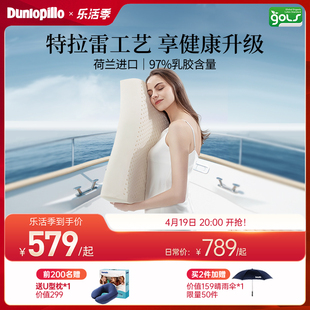 dunlopillo邓禄普荷兰进口乳胶枕，特拉雷工艺(雷工艺，)天然护颈椎波浪枕头