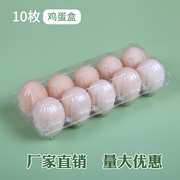 塑料透明鸡蛋托10枚中大号一次性土鸡蛋包装盒100个