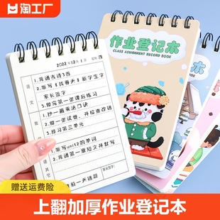 家庭作业登记本记作业的小本子小学生用笔记本抄写登记课堂作业本平摊活页计划数学大学生学习简约内页