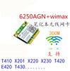 联想thinkpade40e50e420e5205g内置无线网卡wifi双频升级