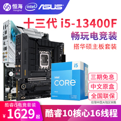 intel酷睿i513490F板U套装CPU