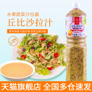 丘比沙拉汁焙煎芝麻口味水果蔬菜沙拉酱火锅蘸料日式大拌菜油醋汁