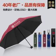 自动折叠雨伞定制广告伞订制直杆商务伞太阳伞三折伞印刷logo