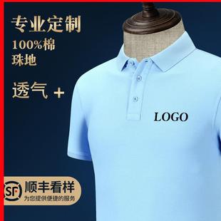 夏季polo衫定制刺绣logo字，浅蓝色纯棉衣服图旅短袖团体案游文化衫