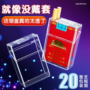 手卷烟盒20支装软硬，盒通用透明翻盖烟壳套加厚防压男士便携香烟盒