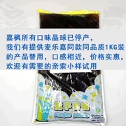 台湾嘉枫黑糖味魔芋粉圆同款黑糖寒天晶球原味寒天晶球贡茶专用