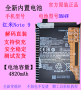 适用 小米红米9 10X Note9 Pro Note S手机电池BN54原厂BM4W