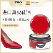 TRG进口 鞋油红色酒红色枣红色皮鞋油擦鞋神器家用皮包皮具补色膏
