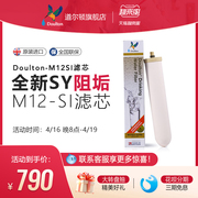 英国进口道尔顿净水器滤芯M12 SI UCC 0.2微米阻垢滤芯