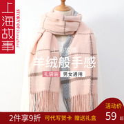 上海故事粉色披肩冬季保暖仿羊毛羊绒围巾女冬围脖礼盒送女生礼物