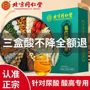 北京同仁堂菊苣栀子，茶降尿酸茶包尿酸，茶降酸茶成人
