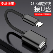 otg数据线转接头适用于vivooppo手机专用连接u盘转换器otg读卡器typec转usb3.0华为荣耀三星安卓万能通用tc