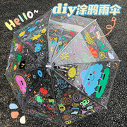 透明雨伞diy手绘涂鸦加厚防水高颜值长柄，伞加大加厚学生上学便携