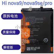 适用于华为原拆hinova9z电池nova9se荣耀9pronova8pro无锁解码电