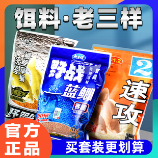 鱼饵料老三样九一八蓝鲫野战速攻2号918螺鲤野钓鲫鱼饵料套装鱼料