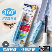 日本kissme卸睫毛液，kissme卸妆液眼部睫毛膏，专用卸妆蜜6ml