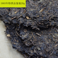 湖南黑茶陈年茯砖茶1993年特制茯茶益阳茶厂湘，益茯茶品鉴装20g