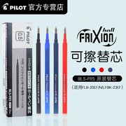 日本pilot百乐可擦笔芯小学生用3-5年级热可擦中性笔芯0.5mm签字水笔，水性黑笔蓝黑色蓝色bls-fr5摩磨擦笔芯