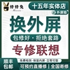 维修联想手机屏幕y70/y90拯救者2pro换外屏z5/z6小新pad平板总成