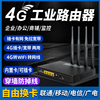 4g无线路由器工业级可插卡换天线转移动wifi有线电信LTE全网通家用宽带手机监控流量上网防掉线穿墙神器CPE