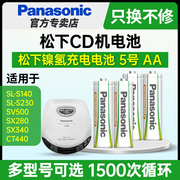 松下5号镍氢五号充电电池aa适用于松下，cd机sl-s140230sv500sx280sx340ct440索尼d-ej615ne320电池