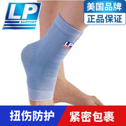 lp护脚腕运动护踝扭伤保护脚腕套护踝关节，男女护脚踝保暖护具964