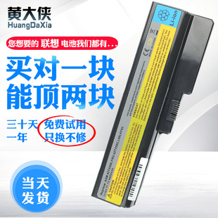 黄大侠(黄大侠)适用于联想g450电池g550g430b460g530g455v460g455ag555z360g360b460el08l6y02笔记本电池