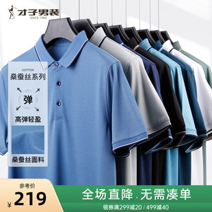 桑蚕丝才子男装翻领短袖Polo衫男2023夏商务休闲中年上衣