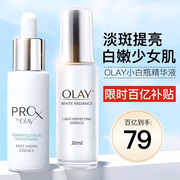 olay小白瓶精华液淡斑美白光，感抗糖皱面部，女烟酰胺抗老only