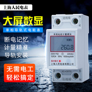 上海人民家用电表单相，220v电度表出租房，导轨式空调智能数显电能表