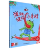 弹跳健将小青蛙儿童常识暖心绘本系列，幼儿园硬壳硬皮精装绘本3-6-8岁幼，儿童启蒙认知性格图画书亲子共读睡前童话故事书