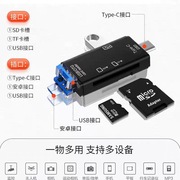 usb3.0读卡器高速多合一万能tf卡，多功能电脑单反相机otg车载手机