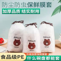 一次性保鲜膜套食品级，保鲜盖家用保鲜膜，厨房pe加厚保鲜膜套罩