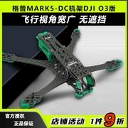 GEPRC 格普GEP-MK5D MARK5穿越机架适配DJI大疆O3天空端高清图传