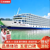 长江三峡游轮旅游世纪系列豪华邮轮船票重庆宜昌出发旅行长江游轮