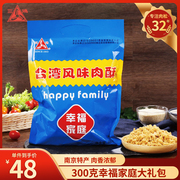 三鸿肉松制品300g幸福家庭台湾风味猪肉酥小包装零食营养佐餐配粥