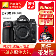 nikon尼康d780单反相机，全画幅中高级高清数码专业照相机镜头套机