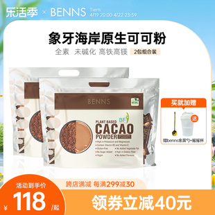BENNS天然生可可粉烘焙无添加糖未碱化巧克力粉2包/416g