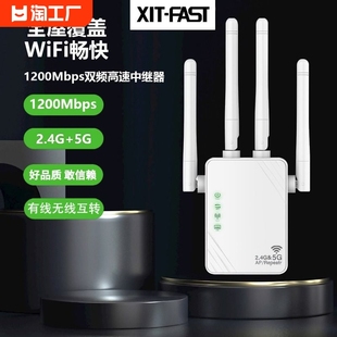 xit-fastwifi5g信号增强放大器千兆双频wi-fi扩大器中继，接收器家用路由器穿墙扩展器有线无线网络加强器高速