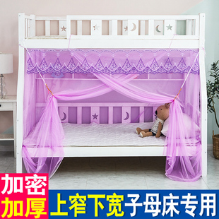 上下铺床的蚊帐子母床专用学生住校一米二单人床床罩防蚊帐防尘夏