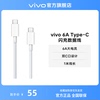 vivo 6A数据线1米长度双c口充电120W type-c 安卓X90系列适配