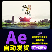 震撼大气 4K古风水墨城市中国风中国梦图文城市宣传片片尾AE模板